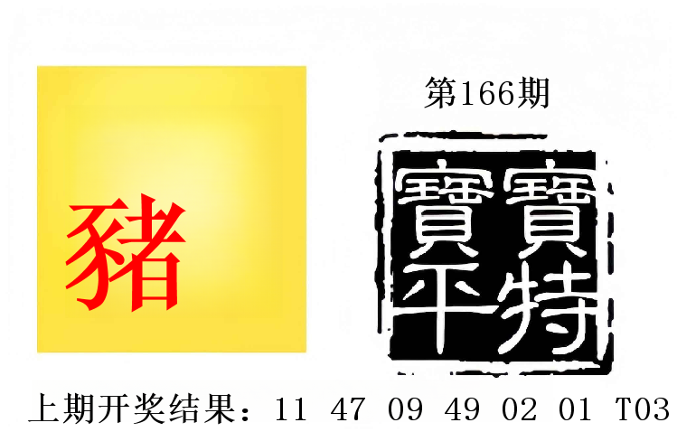 第165期
