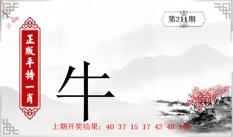 第210期