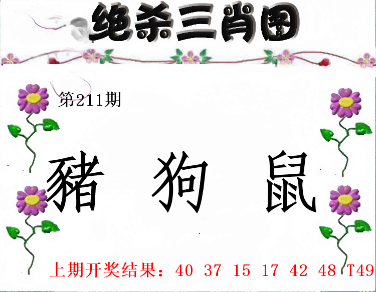 第210期