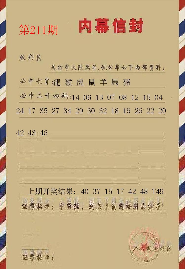 第210期