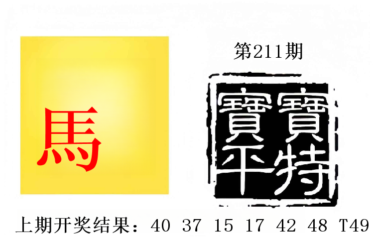第210期